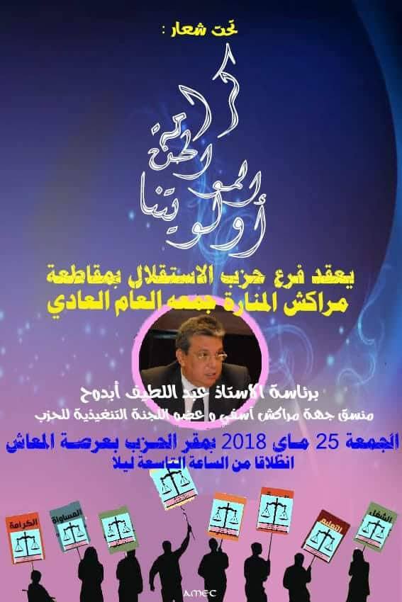 فرع حزب الاستقلال بمقاطعة مراكش المنارة يعقد جمعه العام العادي جريدة نبأ نيوز